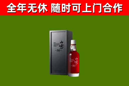 行唐县回收山崎洋酒