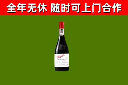 行唐县回收奔富红酒
