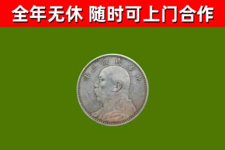 行唐县烟酒回收袁大头.jpg