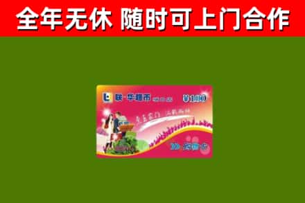 行唐县烟酒回收超市卡.jpg